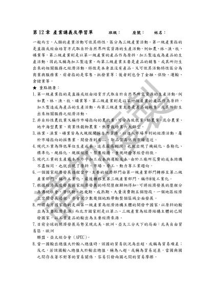 第11章 產業講義及學習單 班級︰ 座號︰ 姓名︰