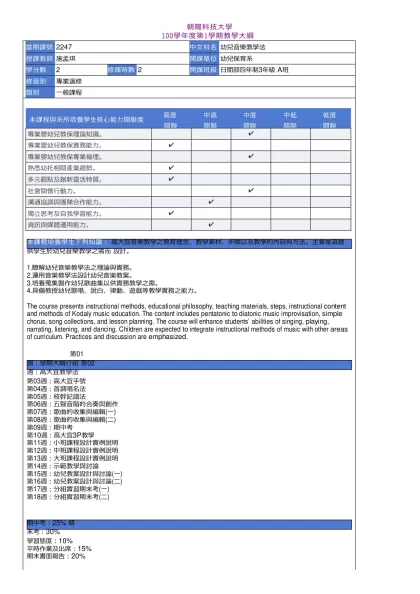 教學大綱_100_1_2247 幼兒音樂教學法-朝陽科技大學