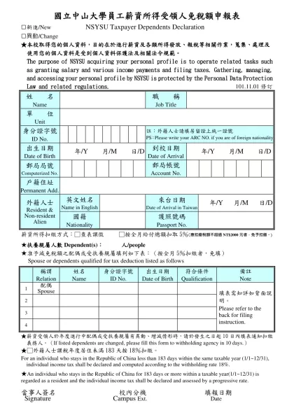 扶養親屬表-國立中山大學員工薪資所得受領人免稅額申報表