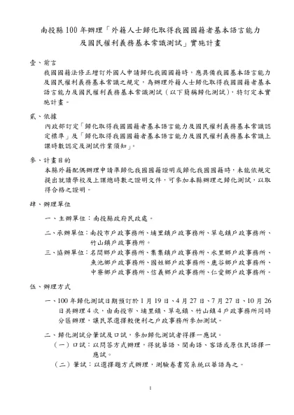 高雄縣政府辦理外籍人士歸化取得我國國籍者基本語言能力及國民權利義務基本常識認定計畫 （草案）