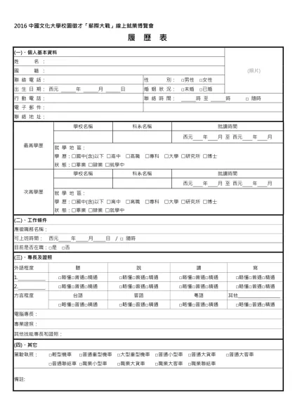 1111人力銀行求職履歷表-履 歷 表