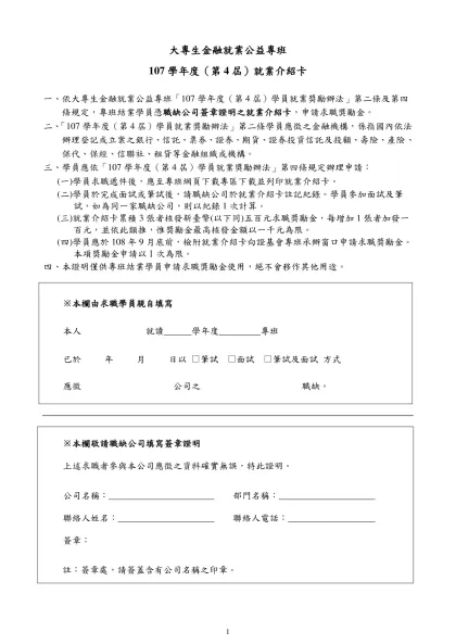 05二次求職記錄表-970716-大專生金融就業公益專班