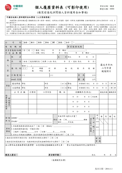 L1012-個人履歷資料表 (可影印使用)