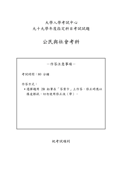 (A)-大學入學考試中心-九十九學年度指定科目考試試題