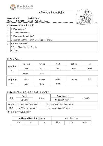 四年級英文教學單-三年級英文單元教學重點