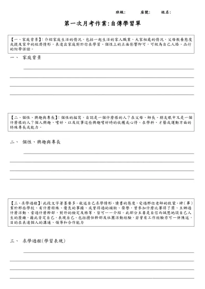 履 歷 表-班級: 座號: 姓名: