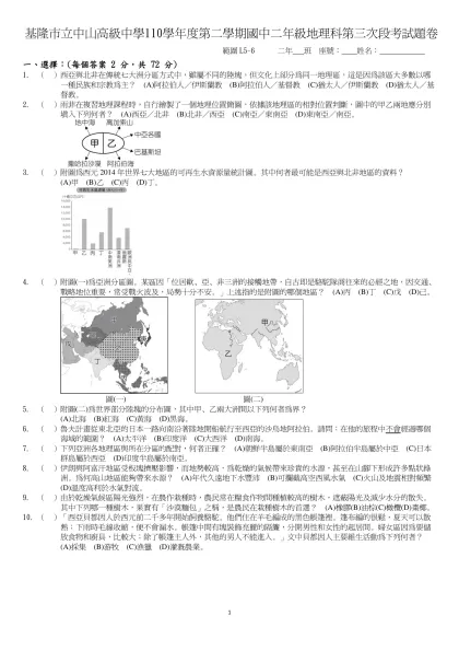 基隆市立中山高級中學110學年度第二學期國中二年級地理科第三次段考試題卷