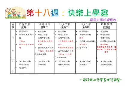 日 期-12月25日星期一12月26日星期二