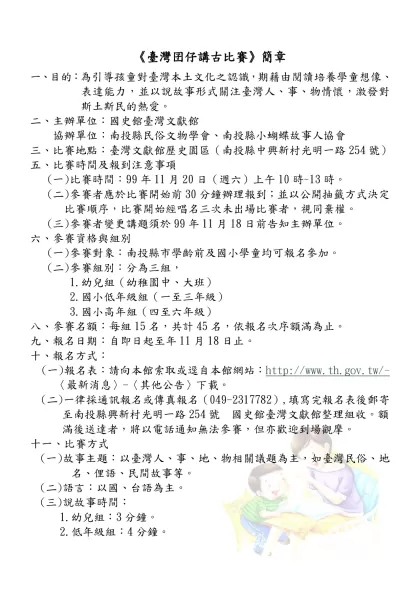 「童言童語 」說故事比賽-《臺灣囝仔講古比賽》簡章