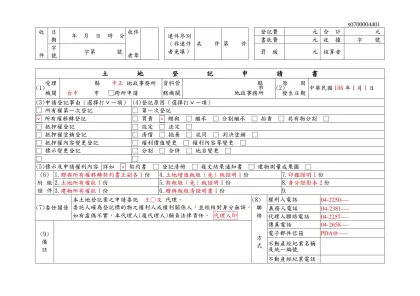 土地登記申請書填寫範例-收-件日期年 月 日 時 分收件