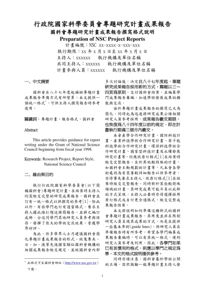 行政院國家科學委員會專題研究計畫成果報告