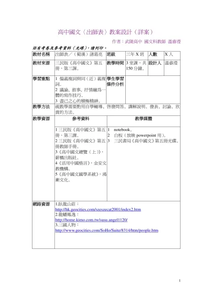 高中國文〈出師表〉教案設計（詳案）