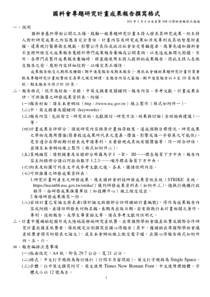 國科會專題研究計畫成果報告撰寫格式說明