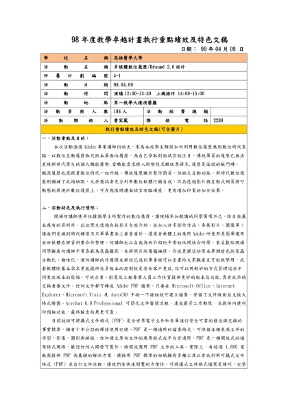 98年度教學卓越計畫執行重點績效及特色文稿