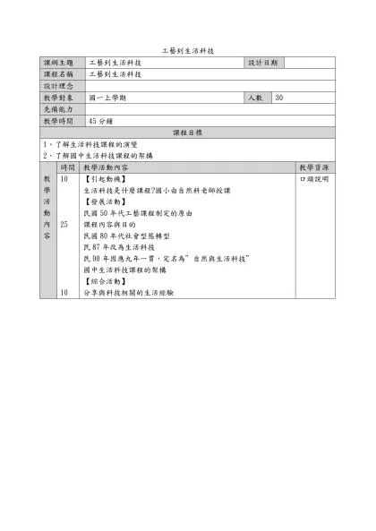 教案範本-工藝到生活科技-課綱主題工藝到生活科技
