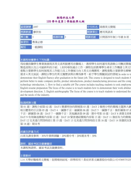 教學大綱_109_1_2497 商務英文簡報-朝陽科技大學 109學年度第1學期教學大綱