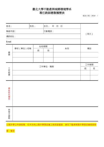 履 歷 表-姓名：-姓名： 性別： 生日： 年 月 日（照片）