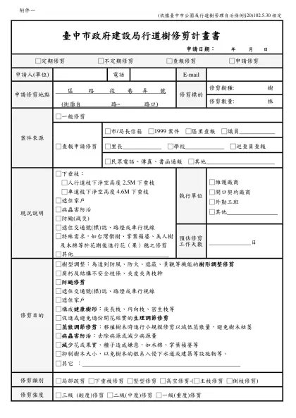 臺中市政府建設局使用場地申請書-(依據臺中市公園及行道樹管理自治條例§20)102.5.30核定