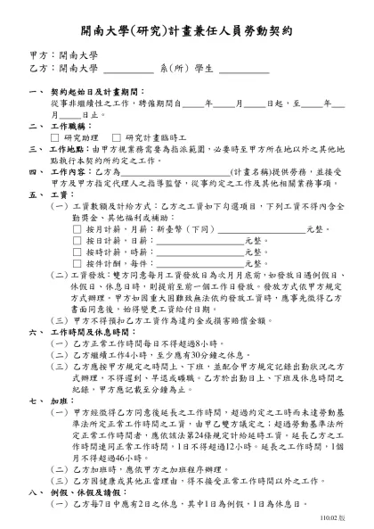 Microsoft Word - 兼任助理勞動契約參考範本-核定板1060613-1060126088
