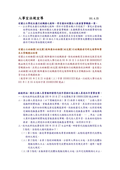 有關公立幼稚園(幼兒園)教師兼任幼稚園(幼兒園)行政職務者同時支領導師費及主管職務加給案，請 查照