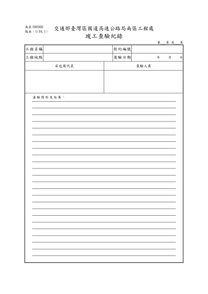 表7160M-2 交通部台灣區國道新建工程局-交通部臺灣區國道高速公路局南區工程處