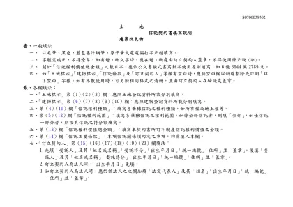 土地建築改良物信託契約書填寫說明-土 地