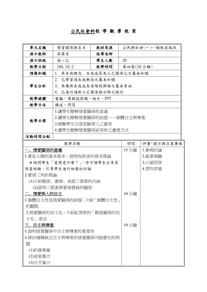 數學科教學觀摩教案-公民社會科教 學 觀 摩 教 案