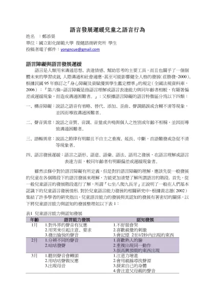 語言障礙和語言行為-語言發展遲緩兒童之語言行為
