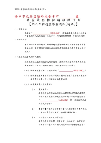 臺北市政府工務局新建工程處-臺中市政府交通局或臺中市 處
