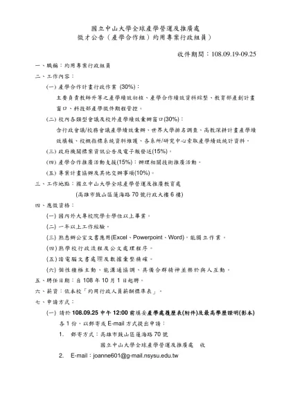 國立中山大學全球產學營運及推廣處