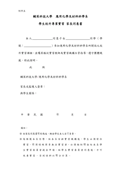 國立虎尾科技大學學生實習日誌(範本)-附件五