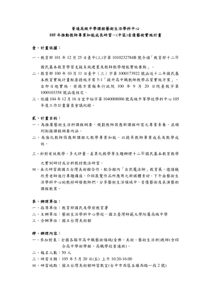 普通高級中學課程藝術生活學科中心