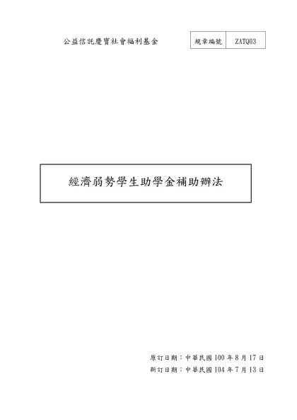 服務滿意度調查-公益信託慶寶社會福利基金