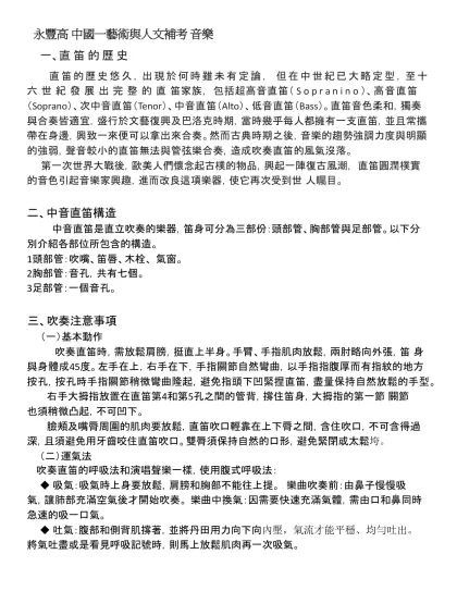 國一藝術補考 音樂 .docx-永豐高 中國一藝術與人文補考 音樂
