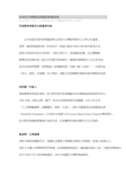 好海洋音樂暨表演藝術推廣協會-張貼者：2017年7月28日 上午10:02Yuh-Jy Chung [ 已更新 2017年8月4日 上午9:41 ]
