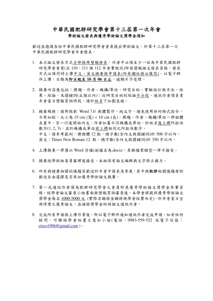 中華民國肥胖研究學會第十三屆第一次年會