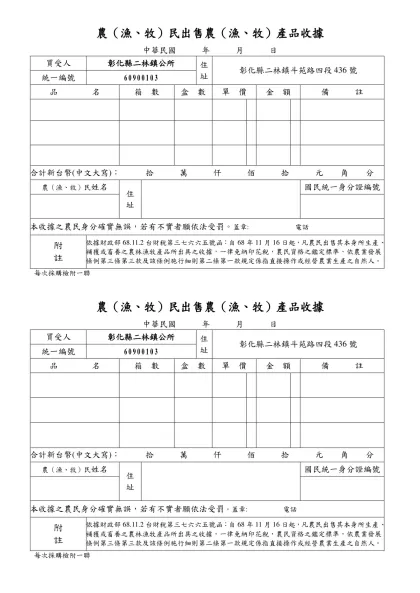 農（漁、牧）民出售農（漁、牧）產品收據
