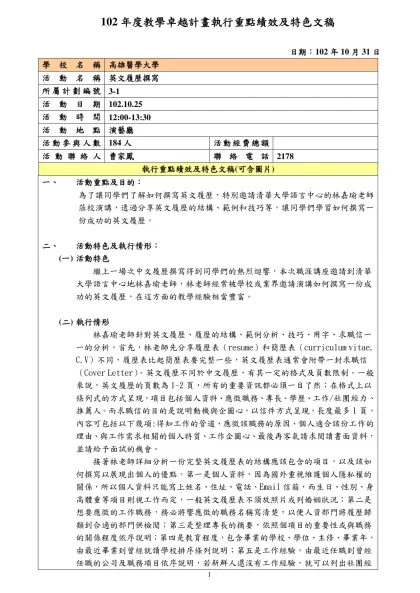 「獎勵大學教學卓越計畫」專案報導-102年度教學卓越計畫執行重點績效及特色文稿