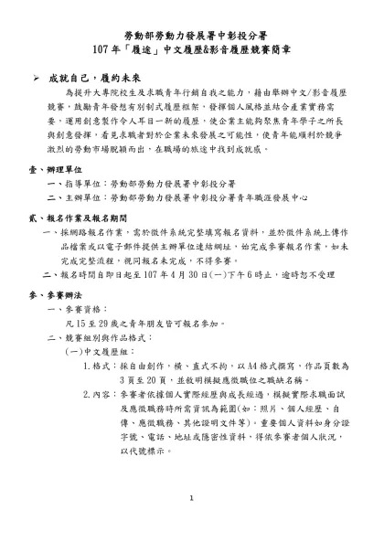 勞動部勞動力發展署中彰投分署-107年「履途」中文履歷&影音履歷競賽簡章