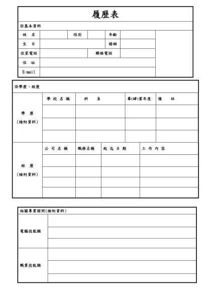 履歷表-※基本資料姓 名性別年齡