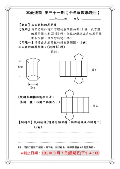 高愛迪斯 第十五期【高年級數學題目】-高愛迪斯 第三十一期【中年級數學題目】