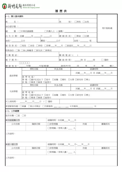 1111人力銀行求職履歷表-履 歷 表
