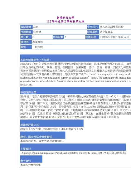 教學大綱_112_2_2343 融入式美語學習活動-朝陽科技大學 112學年度第2學期教學大綱