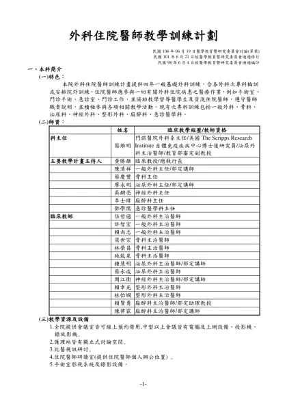 實習醫學生教學訓練計劃-外科住院醫師教學訓練計劃