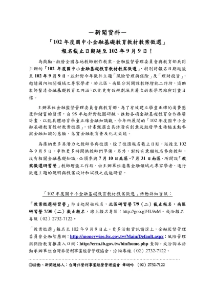 國立臺灣傳統藝術總處籌備處採訪通知-－新聞資料－