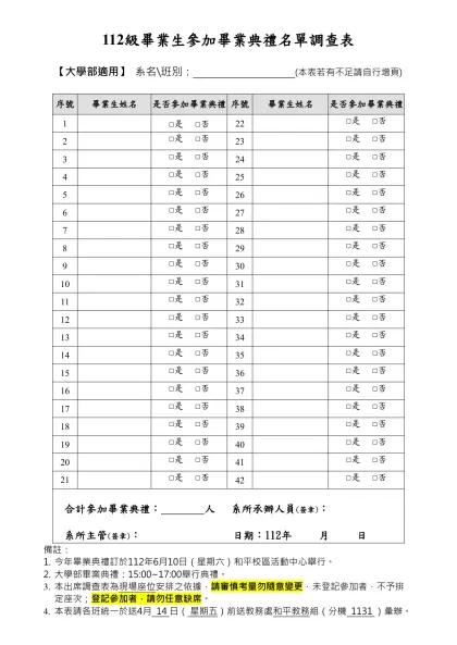 98級畢業生名單及可參加畢業典禮名單調查表 【大學生適用】