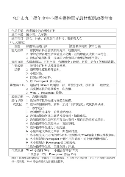 台北市九十學年度中小學多媒體單元教材甄選教學簡案