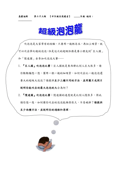 高愛迪斯 第二十三期 【中年級自然題目】 _____年級 姓名：___________