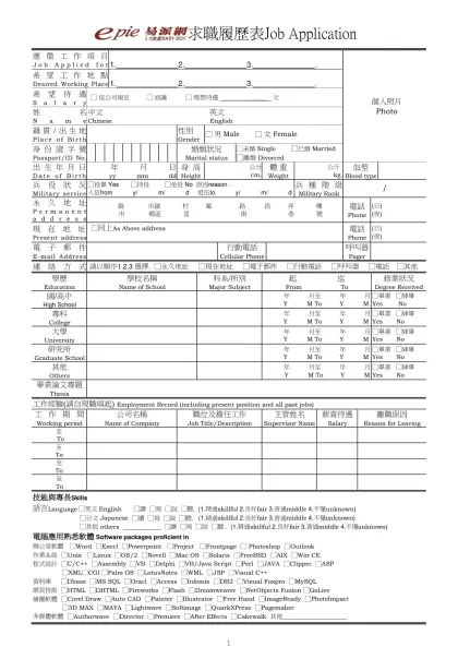 中高階人才求職履歷表-求職履歷表Job Application