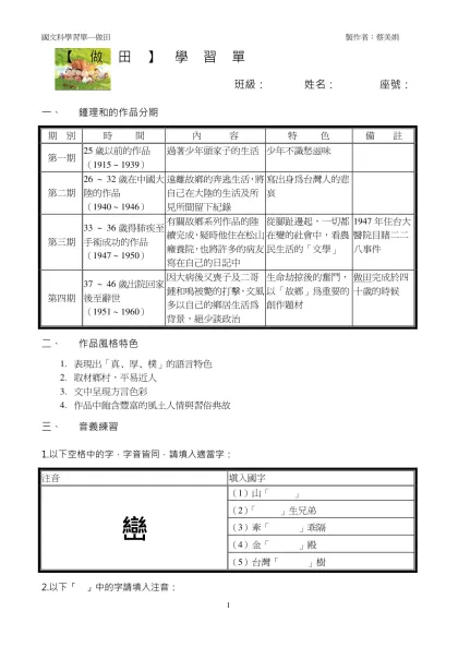 國文【做田】學習單 班級： 姓名： 座號：-【做田】學習單